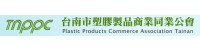 台南市塑膠製品商業同業公會