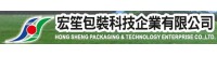 宏笙包裝科技企業有限公司